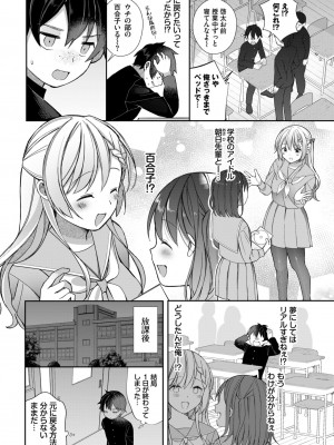 COMIC BAVEL 2023年12月号 [DL版]_438