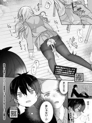 COMIC BAVEL 2023年12月号 [DL版]_460