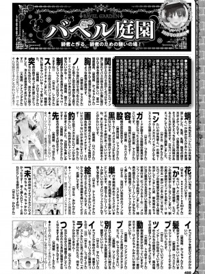 COMIC BAVEL 2023年12月号 [DL版]_469