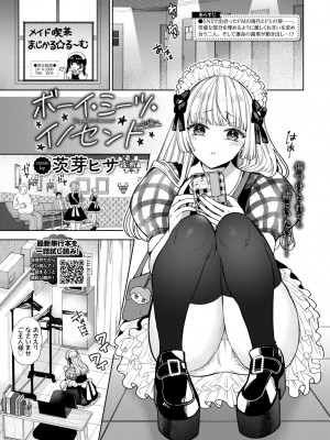 COMIC BAVEL 2023年12月号 [DL版]_184