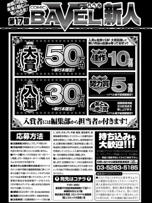 COMIC BAVEL 2023年12月号 [DL版]_468
