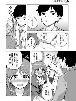 COMIC BAVEL 2023年12月号 [DL版]_111
