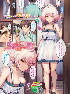 COMIC BAVEL 2023年12月号 [DL版]_003