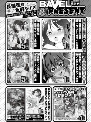COMIC BAVEL 2023年12月号 [DL版]_473
