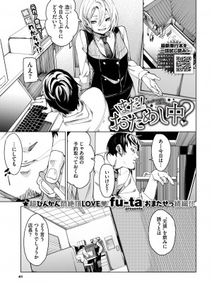 COMIC BAVEL 2023年12月号 [DL版]_038
