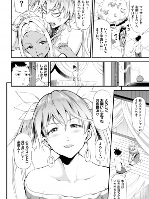 COMIC BAVEL 2023年12月号 [DL版]_263