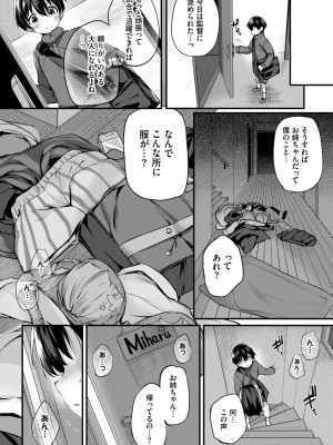 COMIC BAVEL 2023年12月号 [DL版]_135