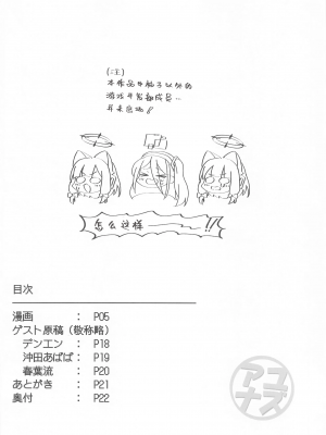 (C102) [ミライハキレイニ (ヲダエ)] ユズアナ (ブルーアーカイブ) [UZ厨汉化]_04
