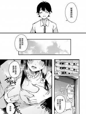 [桜湯ハル] 待ちし娘も移ろいに (COMIC 真激 2023年10月号) [中国翻訳] [DL版]_06