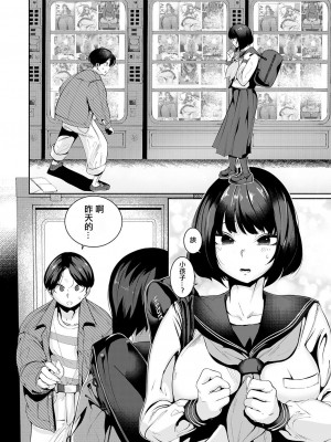 [デルタナイン] ありす (COMIC 真激 2023年10月号) [中国翻訳] [DL版]_08