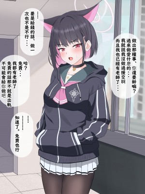 [える] 黒人先生にいつの間にか寝取られていたカズサ (ブルーアーカイブ) [角都九阳个人汉化]_098