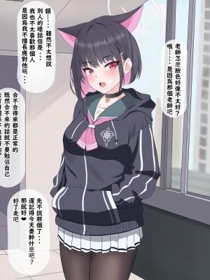 [える] 黒人先生にいつの間にか寝取られていたカズサ (ブルーアーカイブ) [角都九阳个人汉化]_075