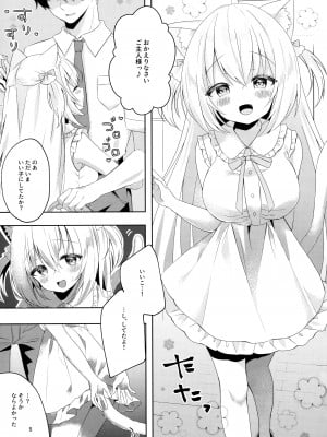 (C101) [ももちあ教 (桃稚ちあ)] 発情ネコのお世話の仕方_04