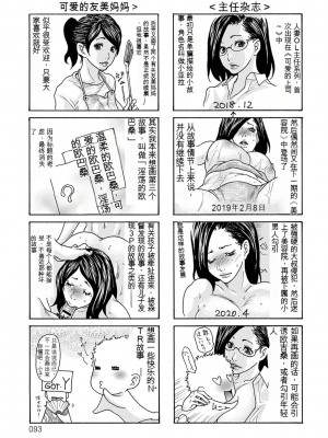 [葵ヒトリ] OL妻攻略法 [KNC速食机翻]_093