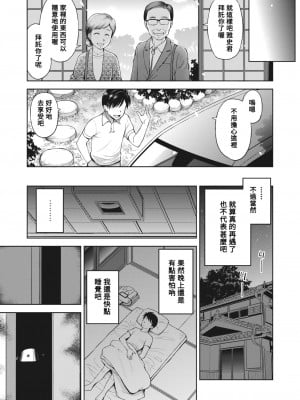 [えびふらい] 押入れ怪奇譚 (コミックホットミルク 2023年4月号) [Banana手工漢化] [DL版]_05