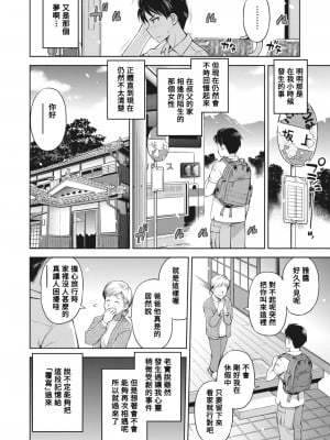 [えびふらい] 押入れ怪奇譚 (コミックホットミルク 2023年4月号) [Banana手工漢化] [DL版]_04