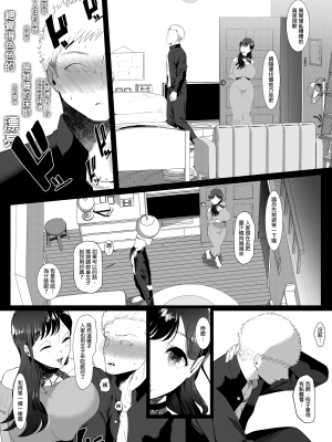 [準社員井上] エマ～あまとろ美女に食べられて～ | 艾瑪～被甜美誘人的美女吃乾抹淨～ [中文] [無修正]_0016