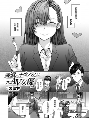 [スミヤ] 派遣のナカノさんは元AV女優 vol.3 (COMIC 快楽天 2023年11月号) [無修正]_078