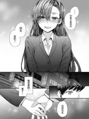 [スミヤ] 派遣のナカノさんは元AV女優 vol.3 (COMIC 快楽天 2023年11月号) [無修正]_086