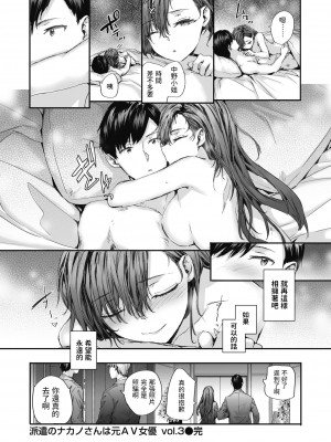 [スミヤ] 派遣のナカノさんは元AV女優 vol.3 (COMIC 快楽天 2023年11月号) [無修正]_104