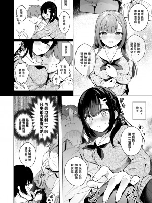 [カームホワイト (真白しらこ)] 先生、好きです -先生×教え子総集編- [中国翻訳] [DL版]_sensei_152