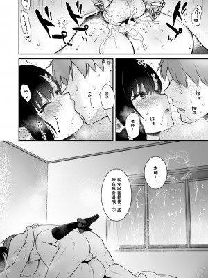 [カームホワイト (真白しらこ)] 先生、好きです -先生×教え子総集編- [中国翻訳] [DL版]_sensei_076