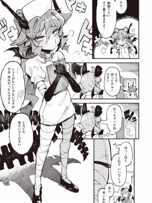[カラスちゃん] 異の女神たち [DL版]_037