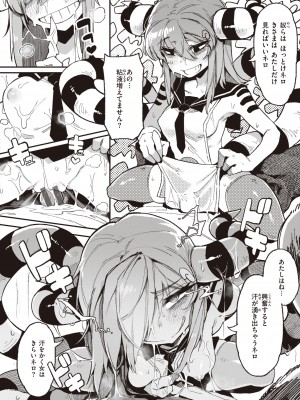 [カラスちゃん] 異の女神たち [DL版]_150