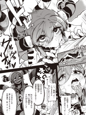 [カラスちゃん] 異の女神たち [DL版]_148