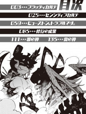 [カラスちゃん] 異の女神たち [DL版]_004
