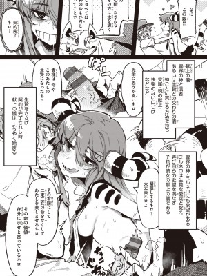 [カラスちゃん] 異の女神たち [DL版]_139