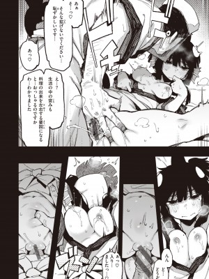 [カラスちゃん] 異の女神たち [DL版]_104