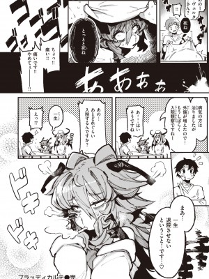 [カラスちゃん] 異の女神たち [DL版]_024