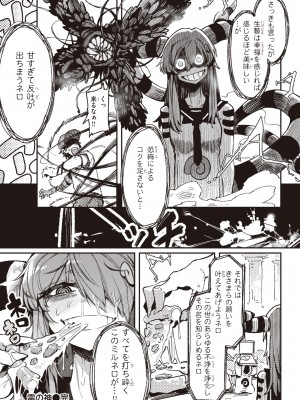 [カラスちゃん] 異の女神たち [DL版]_160