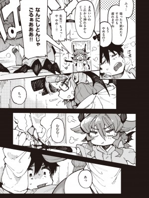 [カラスちゃん] 異の女神たち [DL版]_035