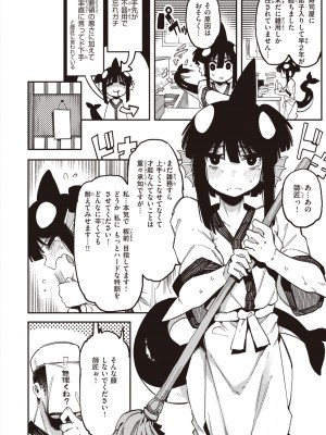 [カラスちゃん] 異の女神たち [DL版]_088