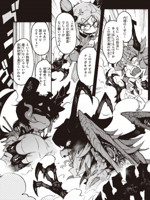 [カラスちゃん] 異の女神たち [DL版]_036