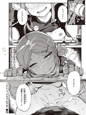 [カラスちゃん] 異の女神たち [DL版]_084