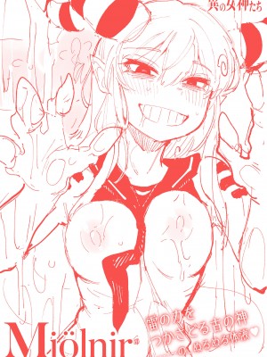 [カラスちゃん] 異の女神たち [DL版]_165