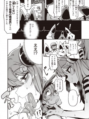 [カラスちゃん] 異の女神たち [DL版]_138