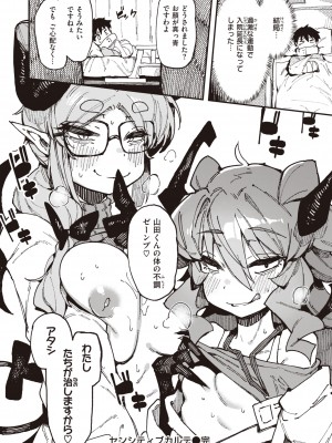 [カラスちゃん] 異の女神たち [DL版]_058