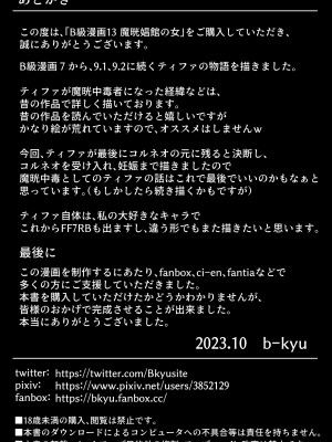[B級サイト (bkyu)] Ｂ級漫画13 (ファイナルファンタジーVII)_93