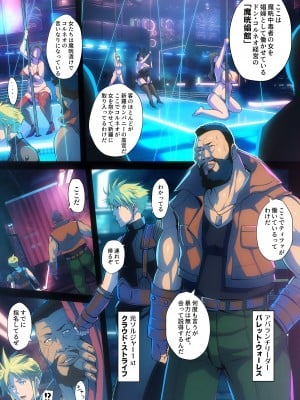 [B級サイト (bkyu)] Ｂ級漫画13 (ファイナルファンタジーVII)_07