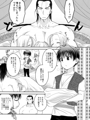 (C100) [お花畑タイフーン (姉崎レイチェル)] ぜ～んぶ愛してパラダイス (アルスラーン戦記)_06