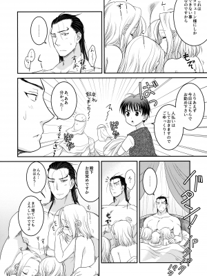 (C100) [お花畑タイフーン (姉崎レイチェル)] ぜ～んぶ愛してパラダイス (アルスラーン戦記)_07