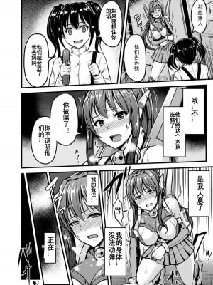 [夜与] アイリスレイカー 豚の子を孕む正義の戦士 (二次元コミックマガジン 悪の遺伝子で中出し孕ませ！Vol.1) [KOKORO个人汉化]_05