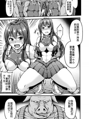 [夜与] アイリスレイカー 豚の子を孕む正義の戦士 (二次元コミックマガジン 悪の遺伝子で中出し孕ませ！Vol.1) [KOKORO个人汉化]_06
