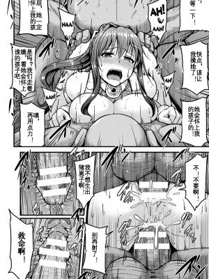 [夜与] アイリスレイカー 豚の子を孕む正義の戦士 (二次元コミックマガジン 悪の遺伝子で中出し孕ませ！Vol.1) [KOKORO个人汉化]_21