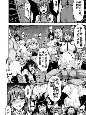 [夜与] アイリスレイカー 豚の子を孕む正義の戦士 (二次元コミックマガジン 悪の遺伝子で中出し孕ませ！Vol.1) [KOKORO个人汉化]_07
