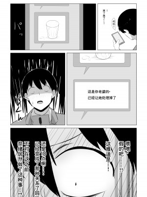 [狐近寺本舗] 愛する妻を他の男に抱かせた話｜爱妻被绿事件簿 [超勇漢化組]_13